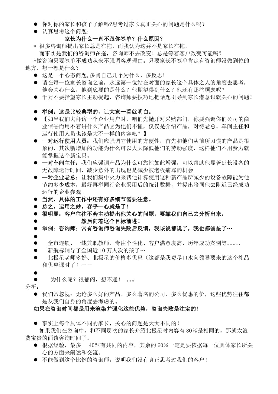 不同家长类型的当面咨询逼单技巧.doc_第2页