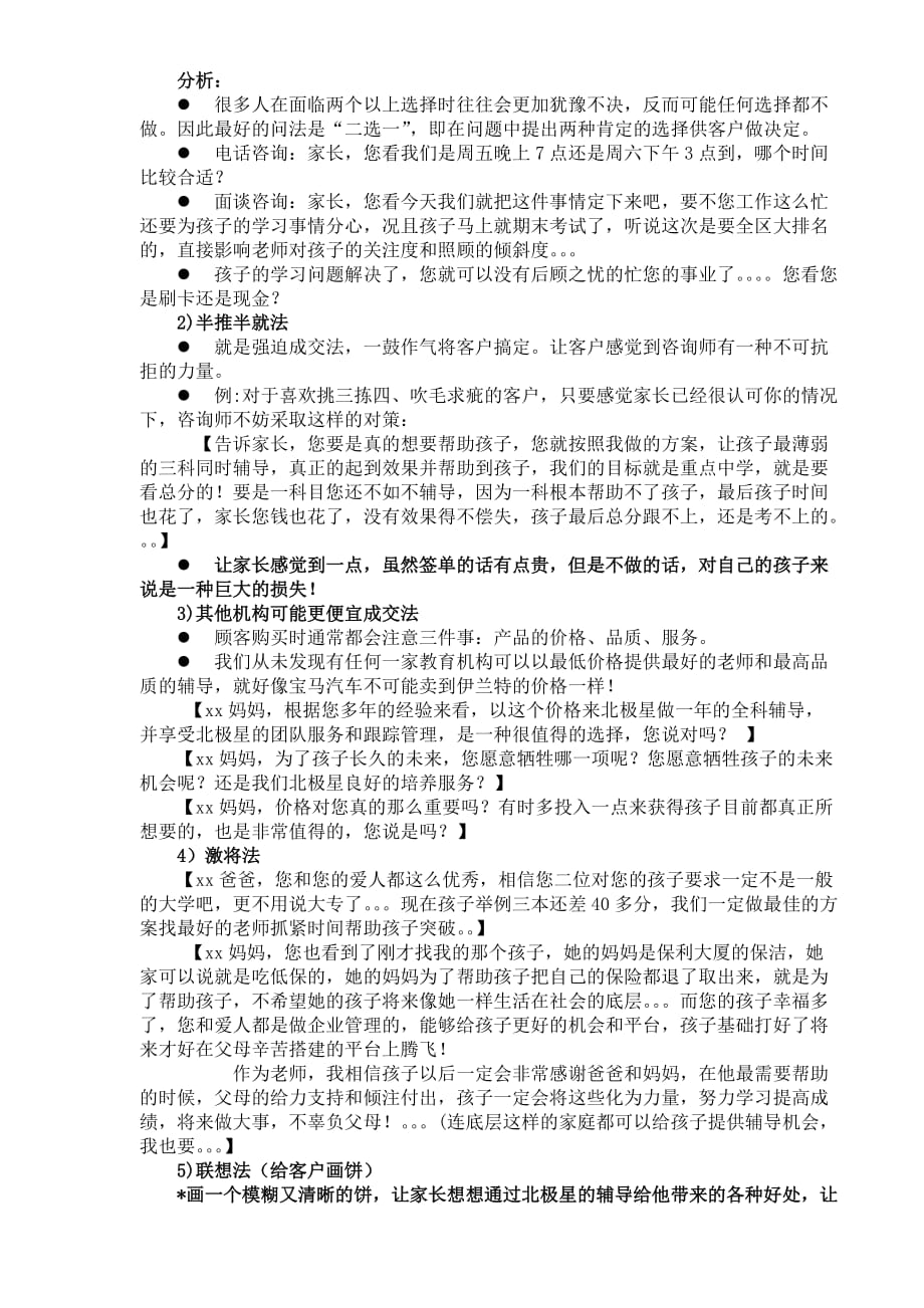 不同家长类型的当面咨询逼单技巧.doc_第4页