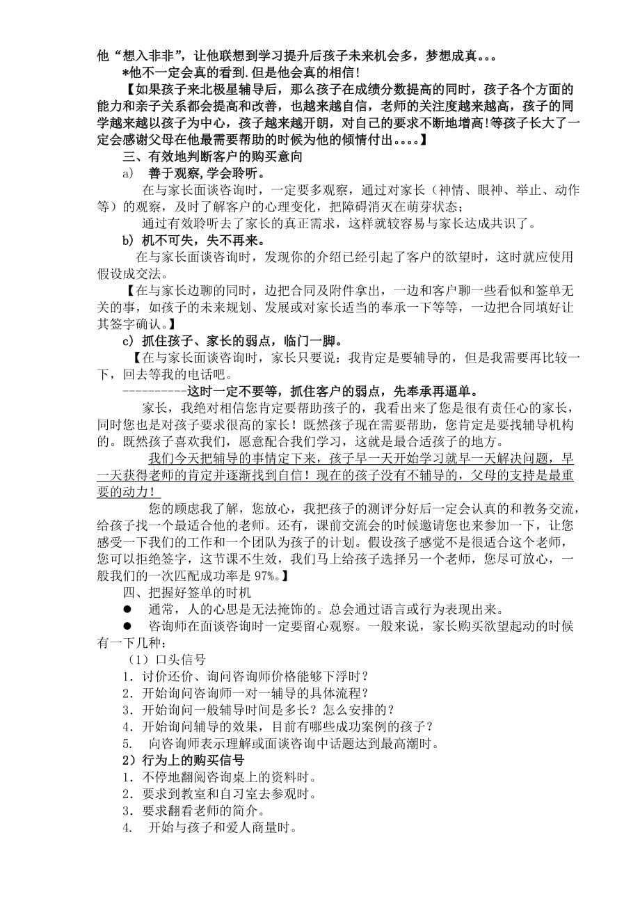 不同家长类型的当面咨询逼单技巧.doc_第5页