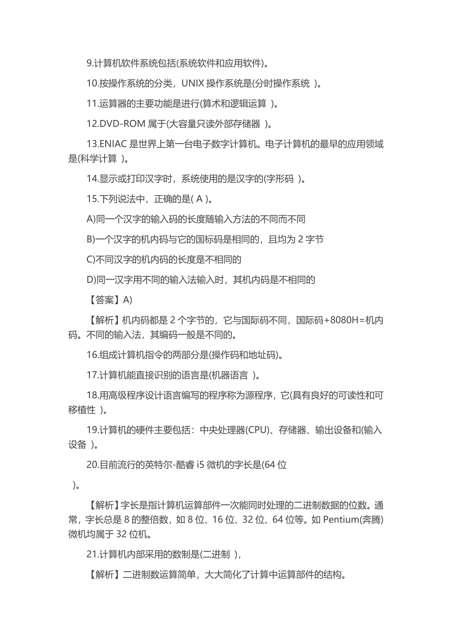 计算机基础知识参考试题含答案资料资料_第2页