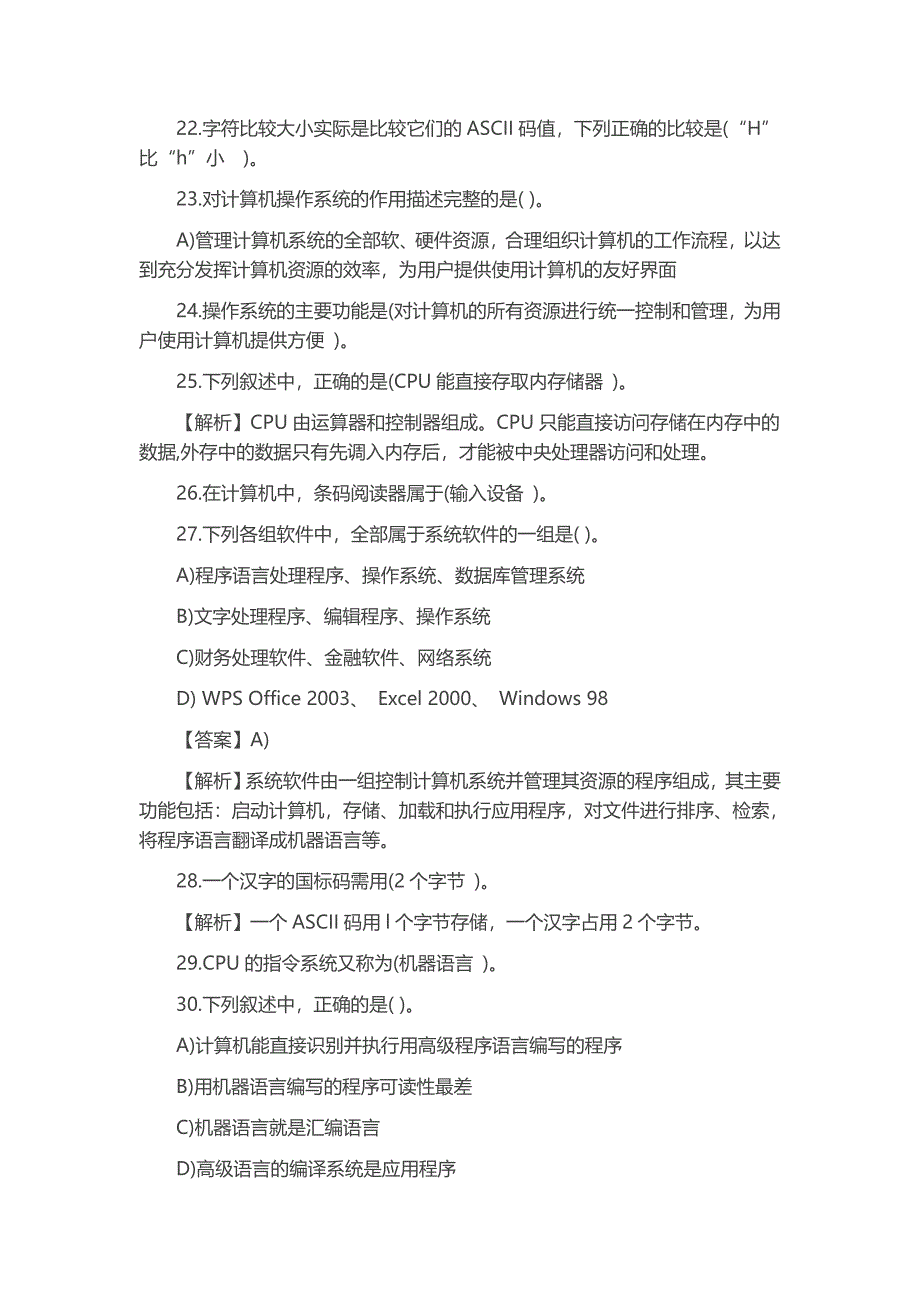 计算机基础知识参考试题含答案资料资料_第3页