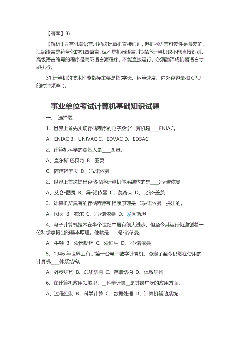 计算机基础知识参考试题含答案资料资料_第4页