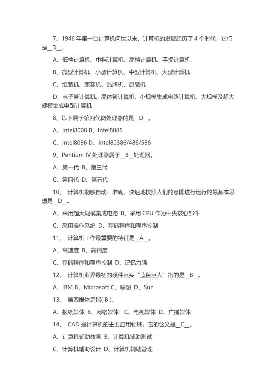 计算机基础知识参考试题含答案资料资料_第5页