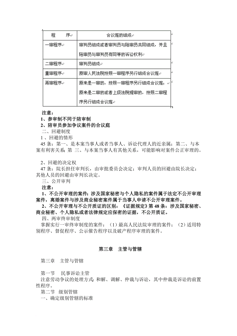 中法网基础串讲教室杨秀清民诉讲义.doc_第2页