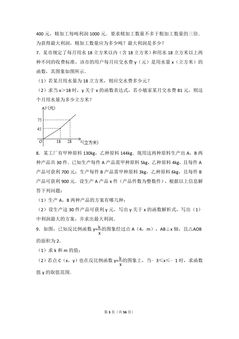 一次函数应用题.doc_第3页