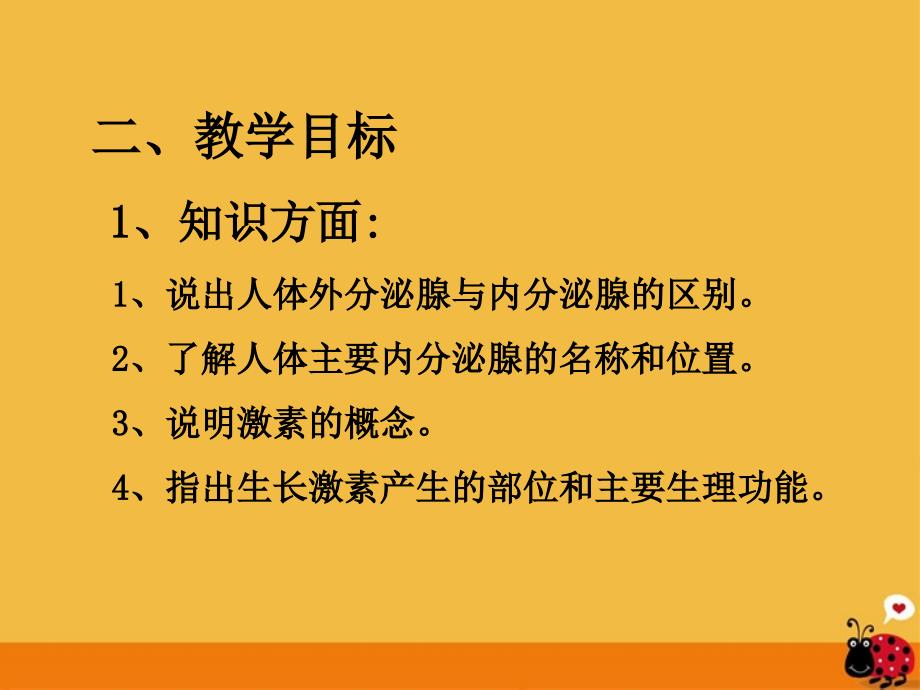 湖北省汉川实验中学七年级生物上册-激素调节课件-人教新课标版_第3页