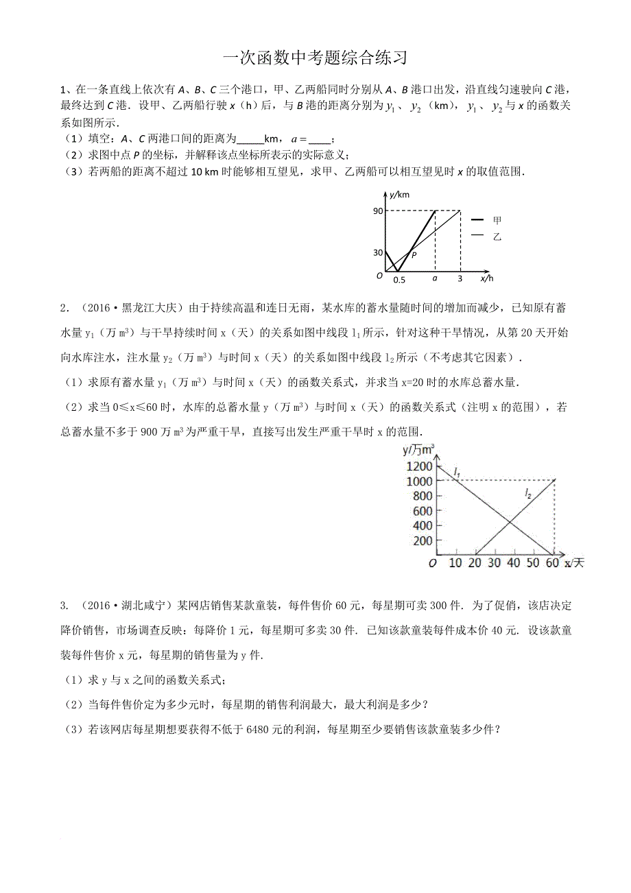 一次函数中考综合题练习.doc_第1页