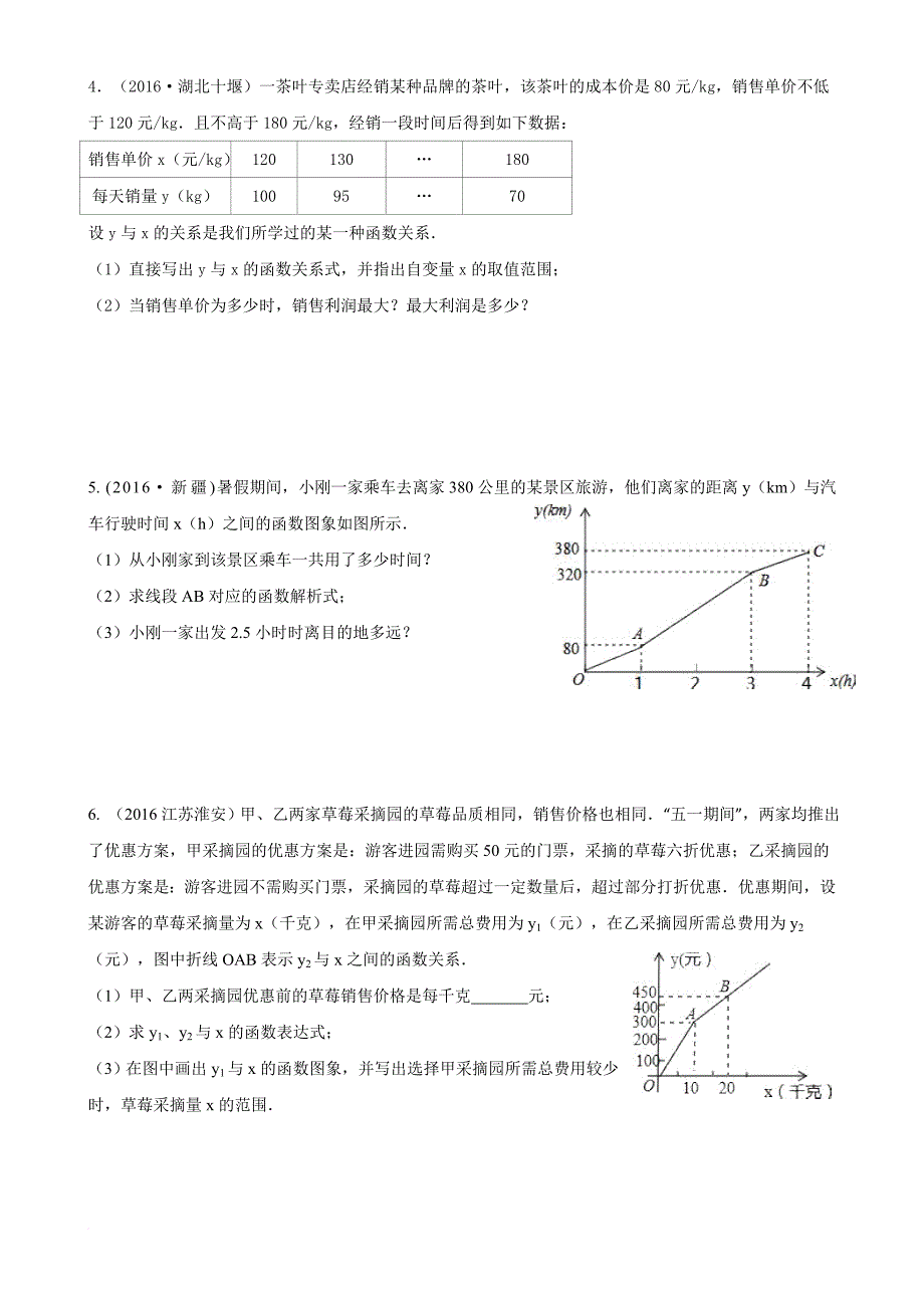 一次函数中考综合题练习.doc_第2页