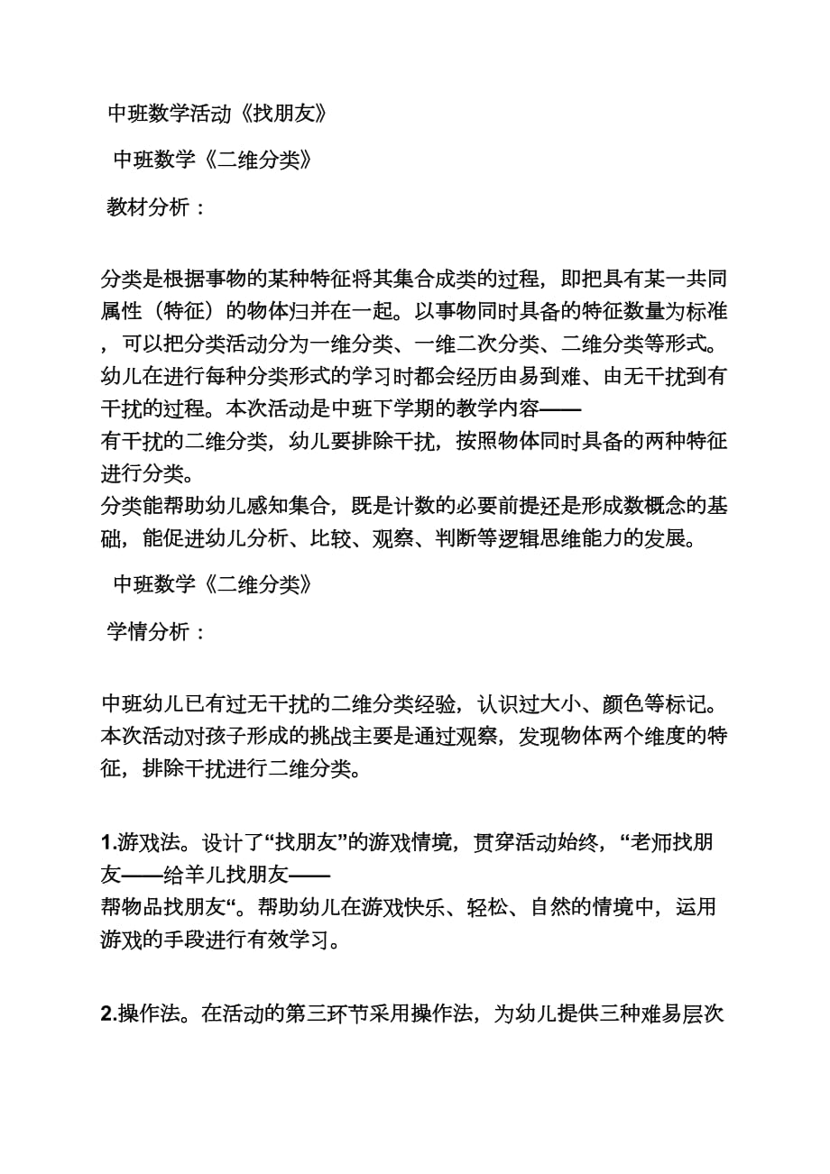 中班找朋友教案.doc_第4页