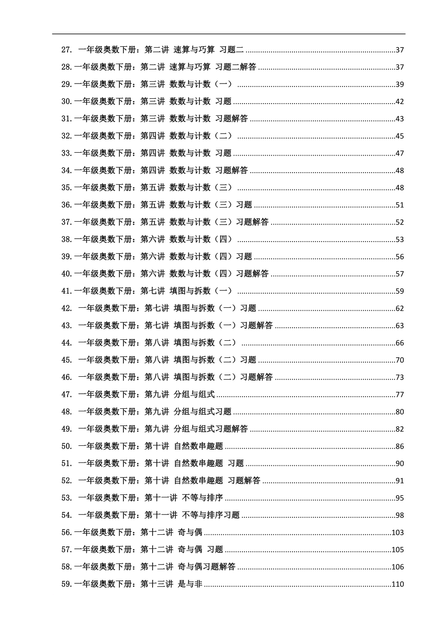 一年级奥数教材详细版.doc_第2页