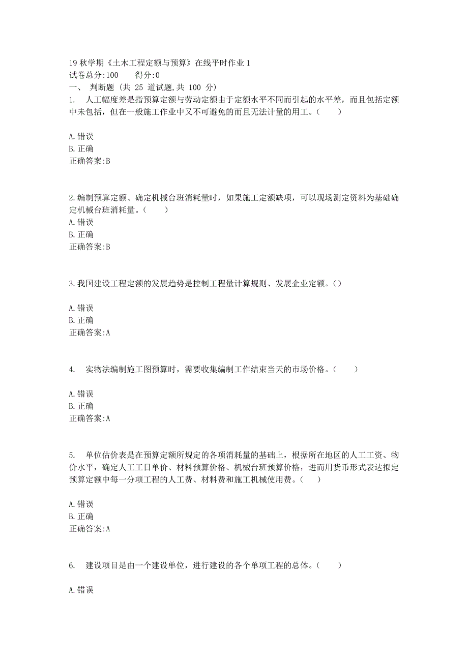 东北大学19秋学期《土木工程定额与预算》在线平时作业11_第1页