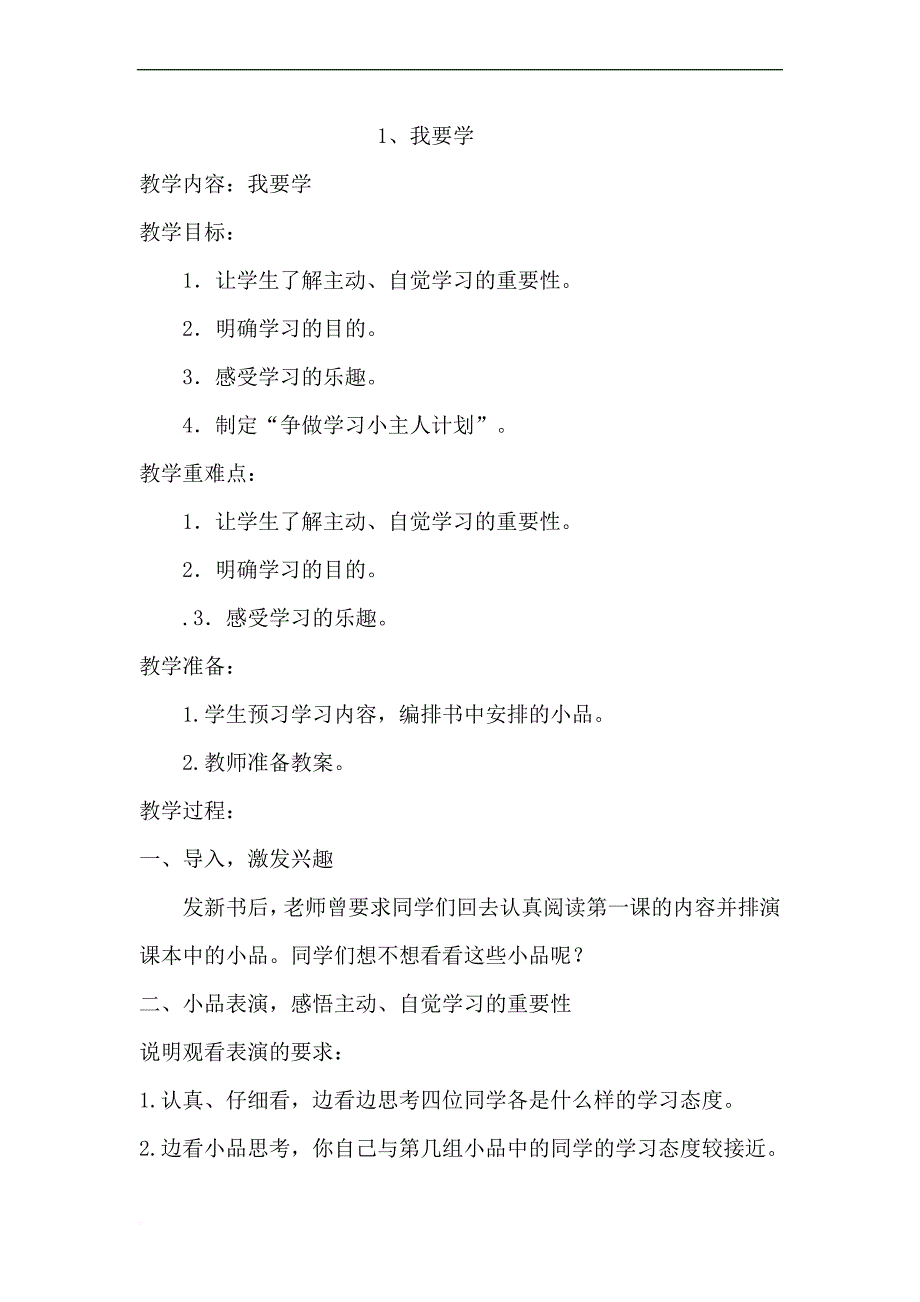 五年级心理健康教育教案(同名7674)_第1页