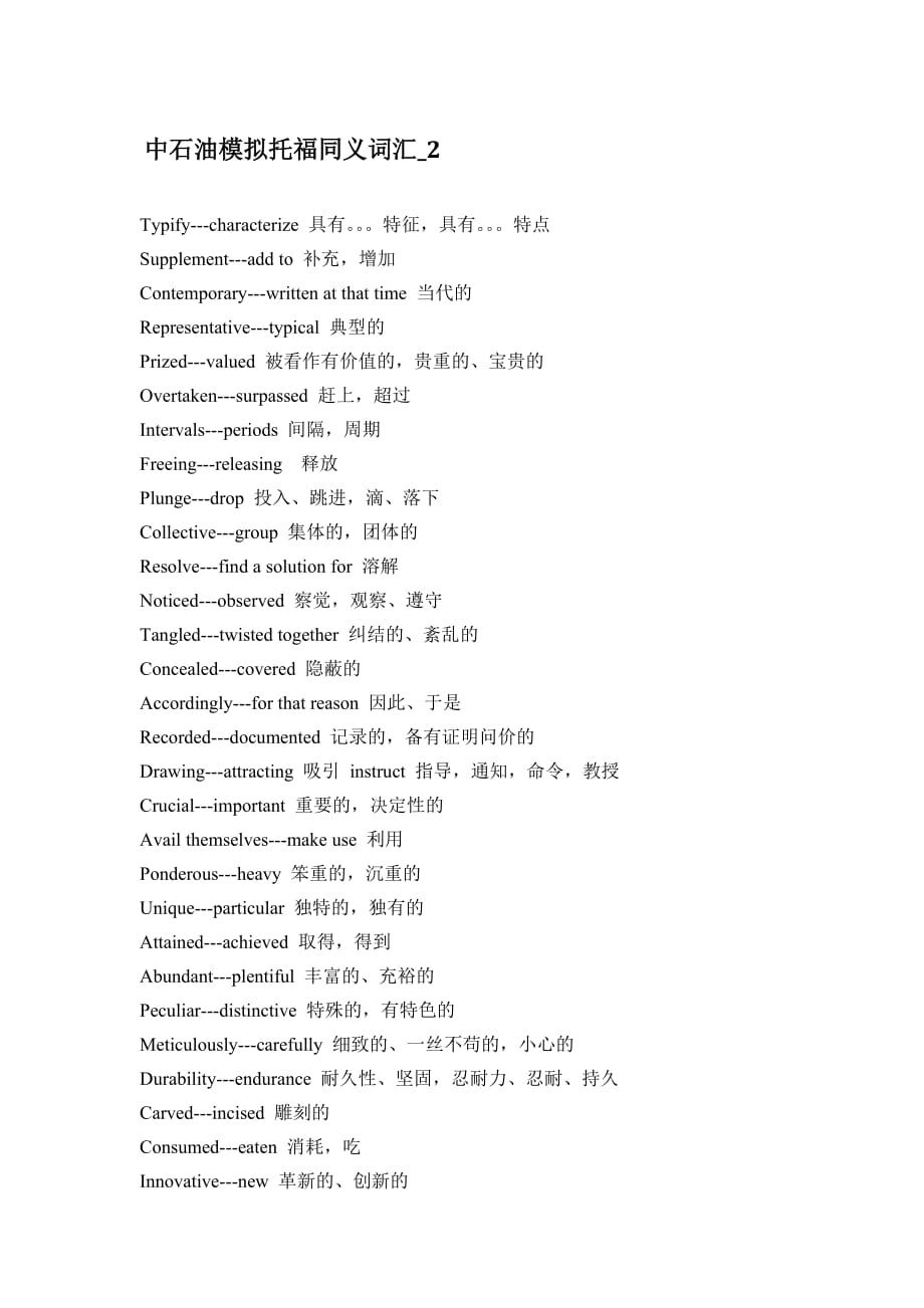 中石油模拟托福同义词汇.doc_第1页