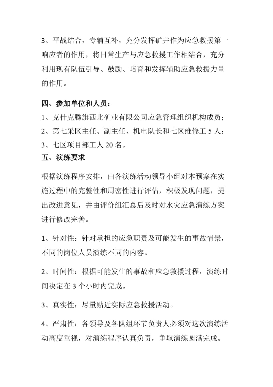 中毒窒息演练总结.doc_第4页