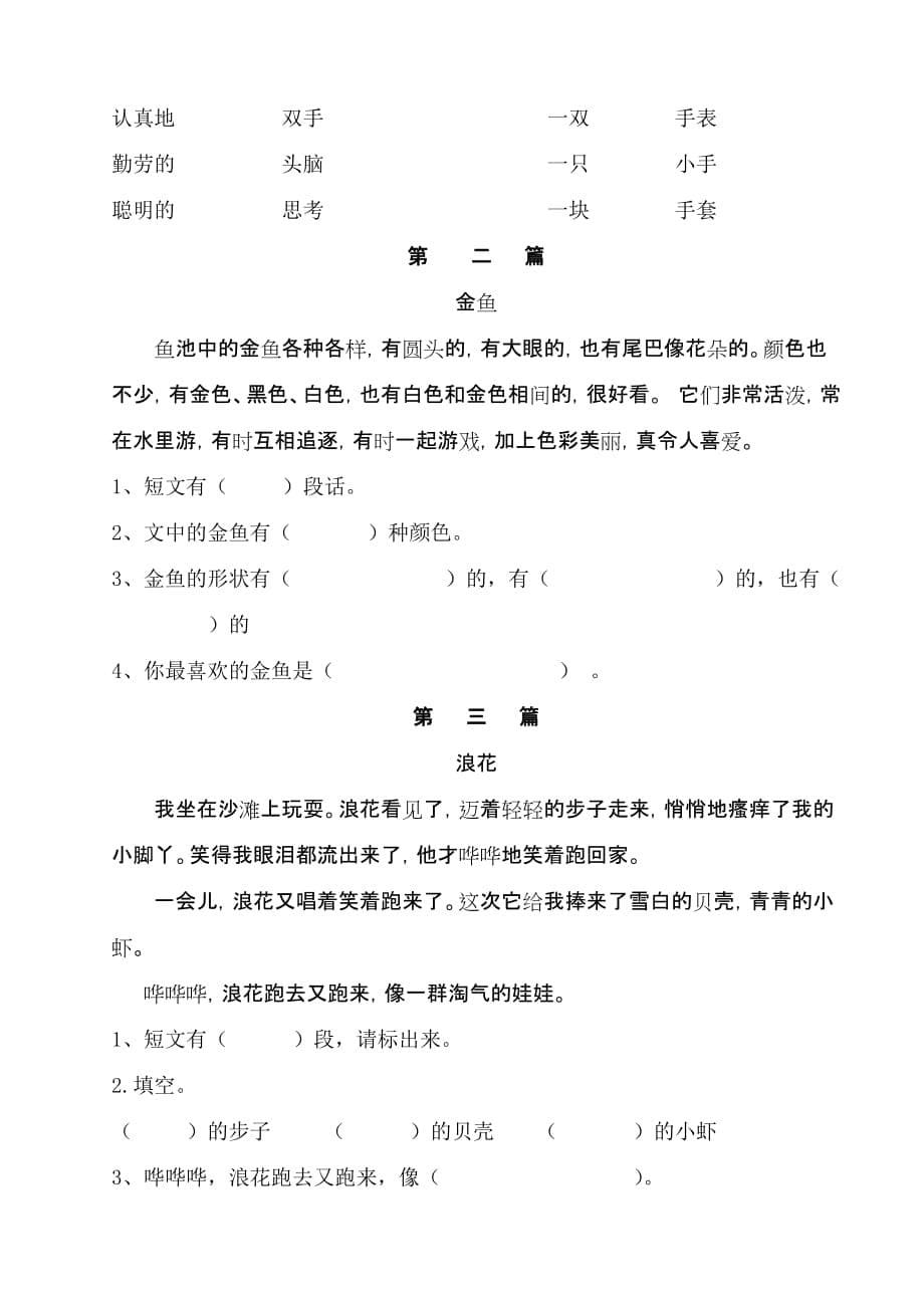 一年级下册语文词语与阅读训练.doc_第5页