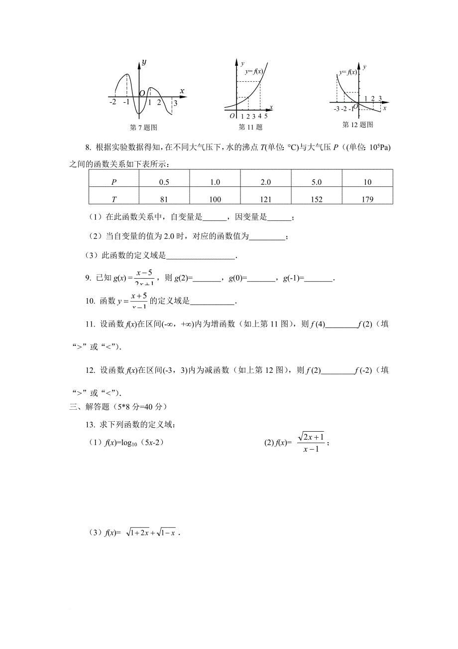 中等职业学校基础模块数学单元测试卷.doc_第5页