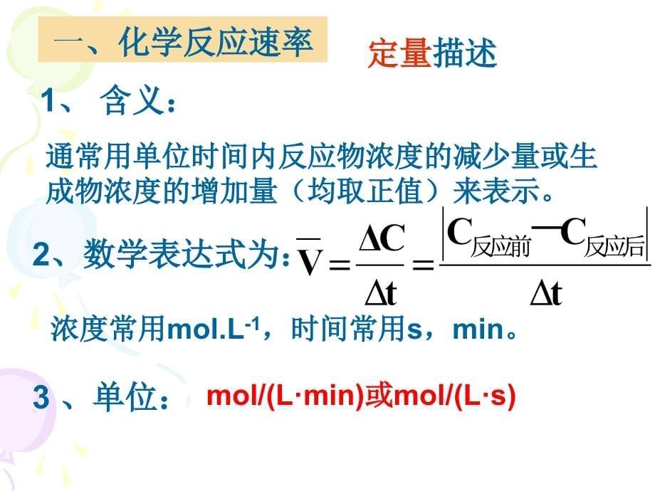 人教版-必修二化学反应速率和限度_第5页