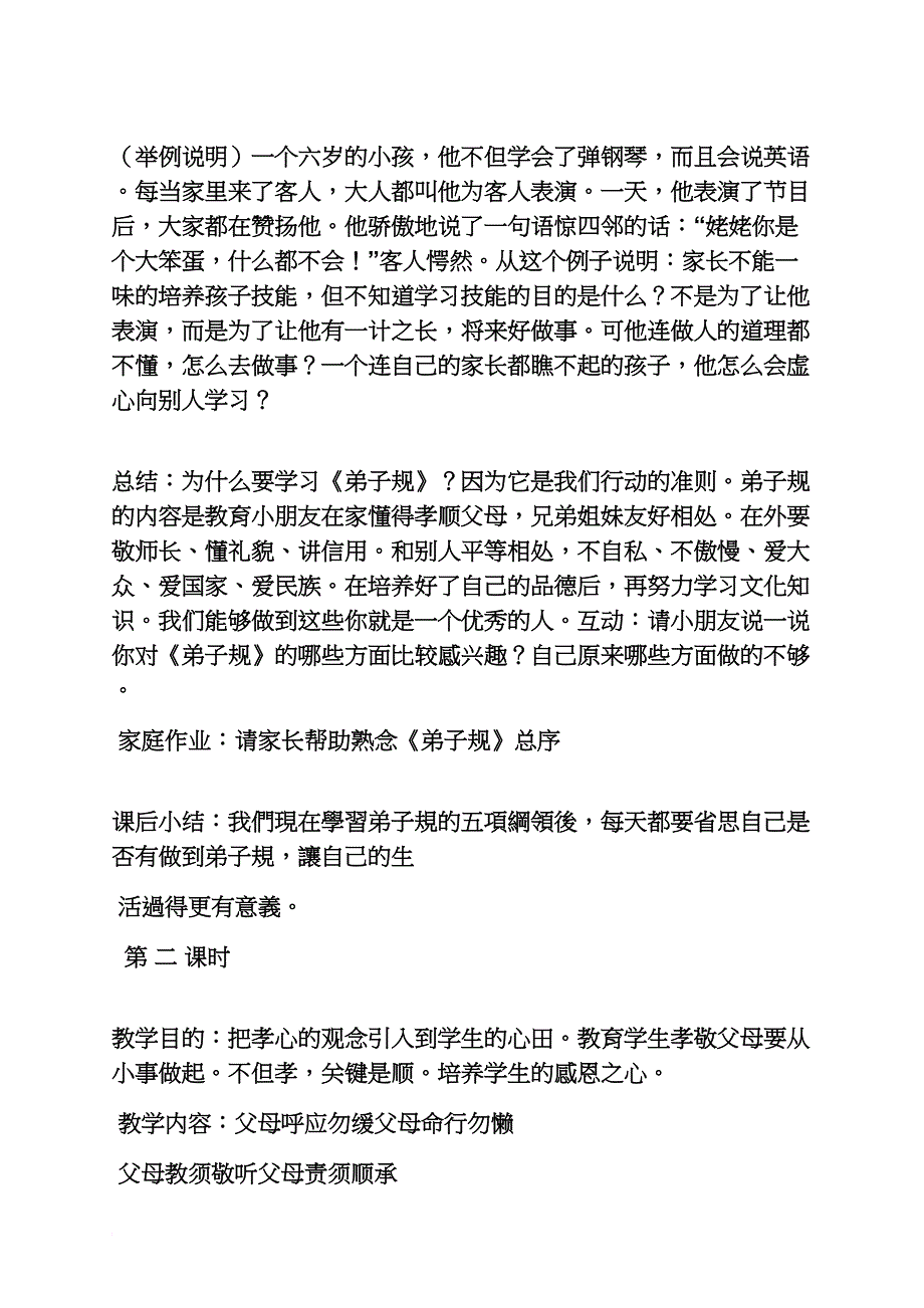 一年级弟子规教案.doc_第3页