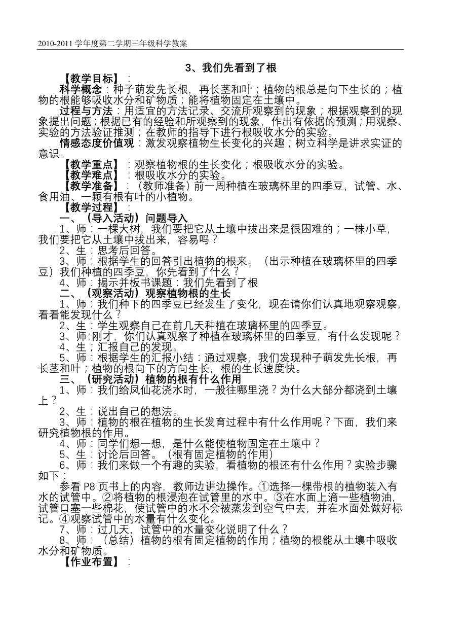 第一单元植物的生长变化三年级科学教案资料下学期资料资料_第4页