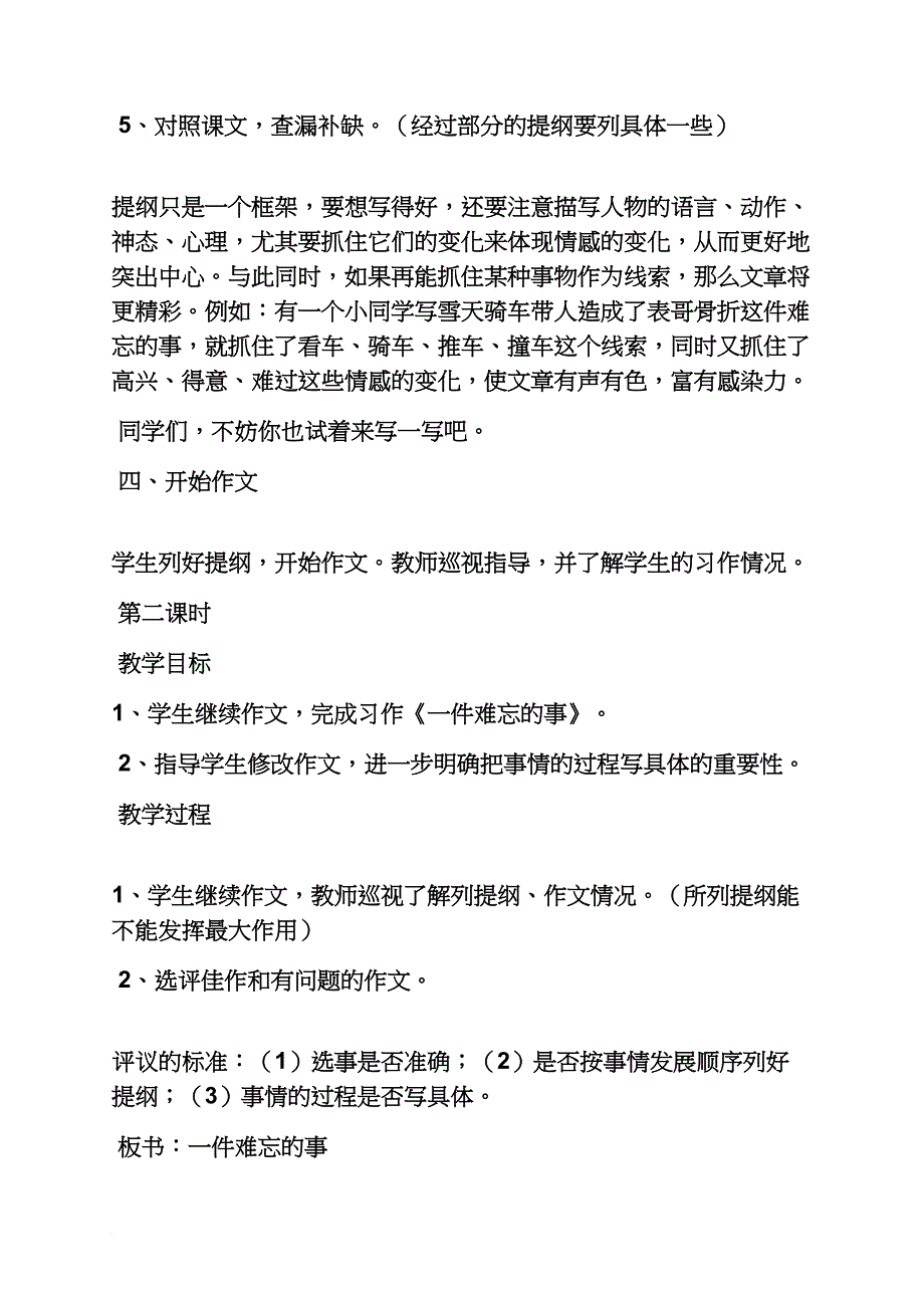 五年级作文之五年级记事作文教案_第3页