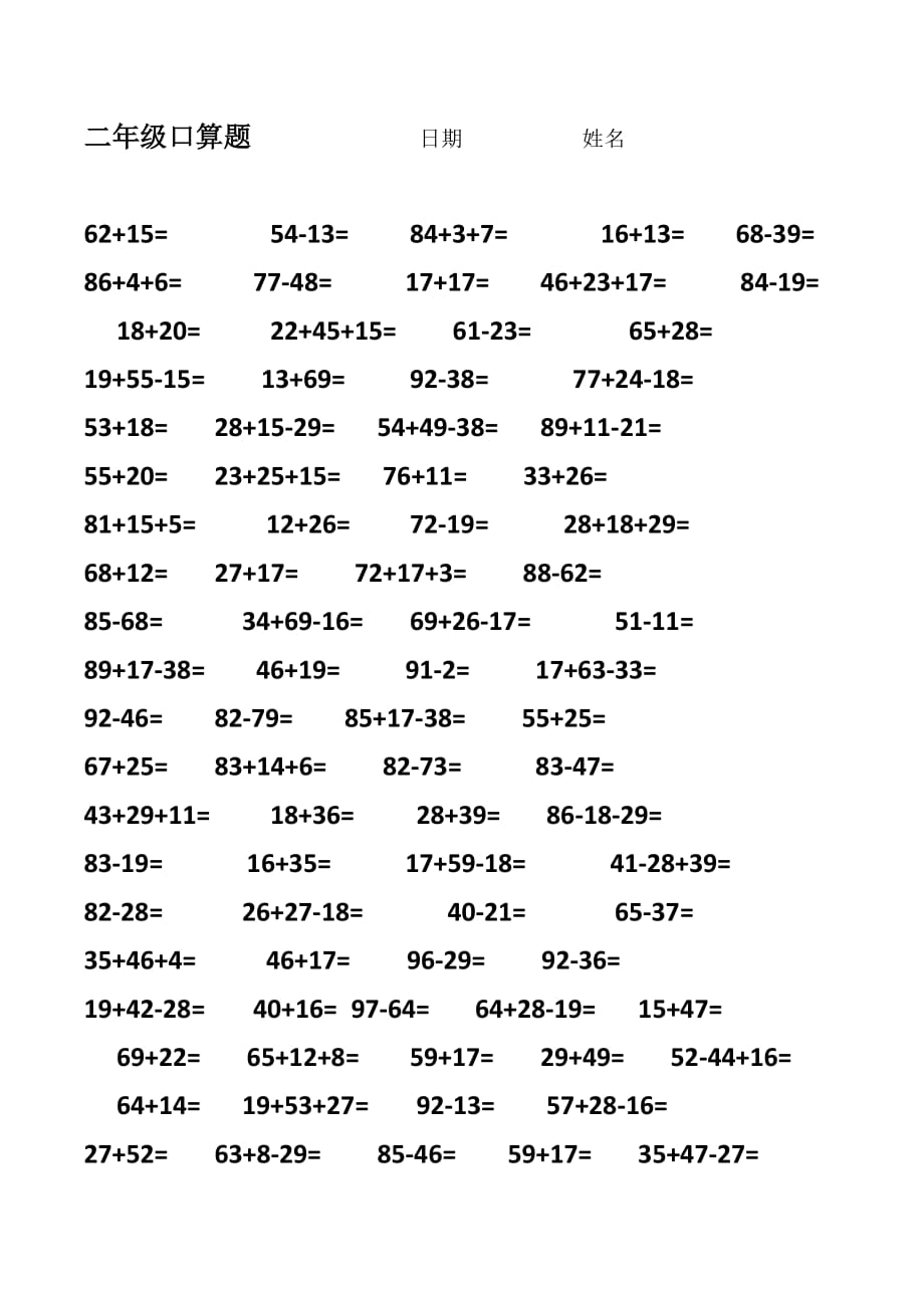 二年级口算题大全800题(同名16495)_第1页