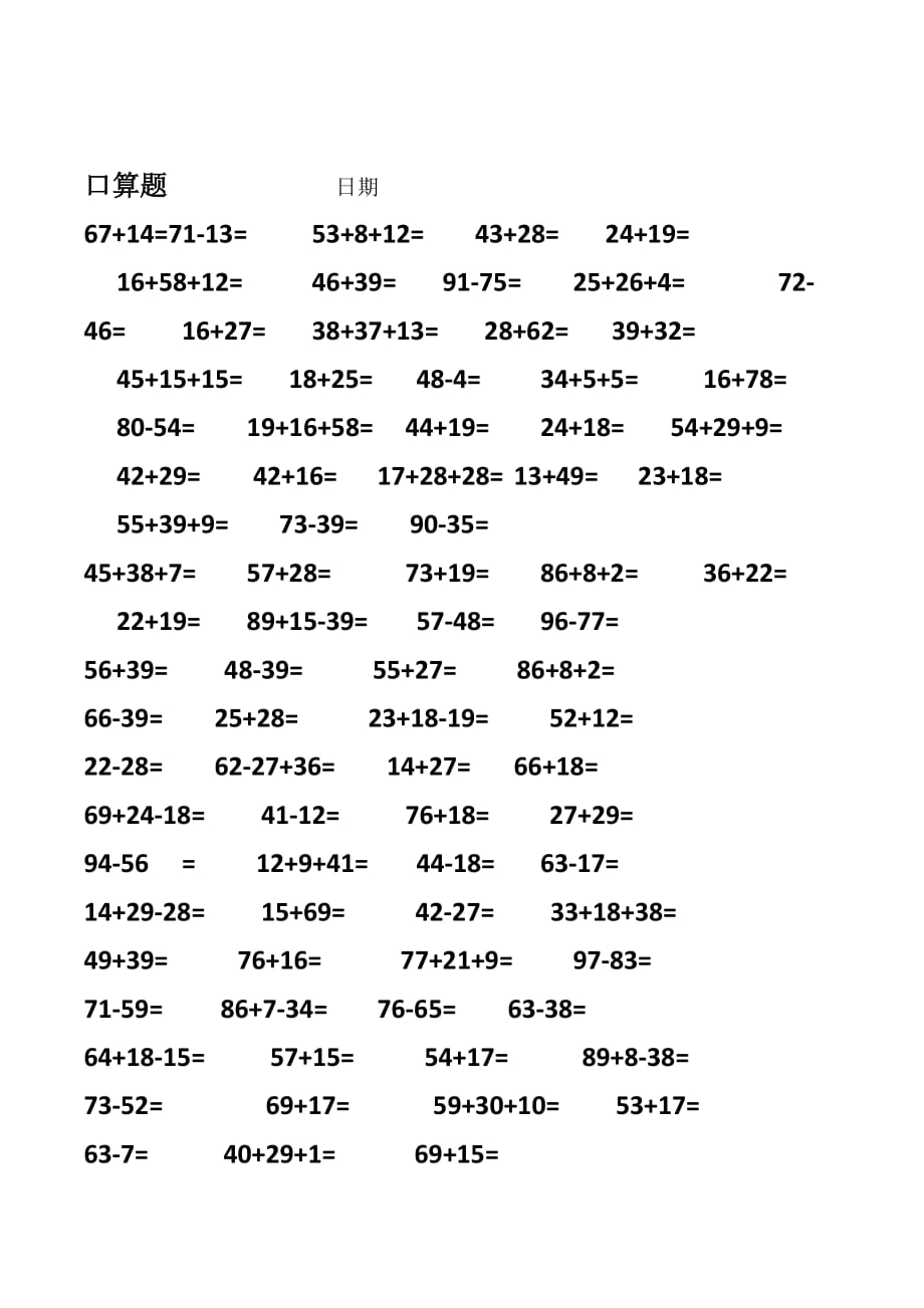 二年级口算题大全800题(同名16495)_第3页