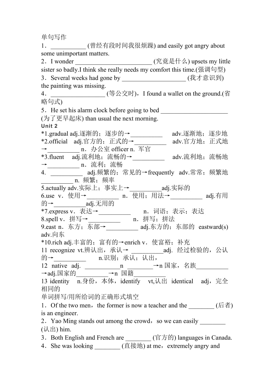 高一必修一1-3单元单词练习资料_第2页