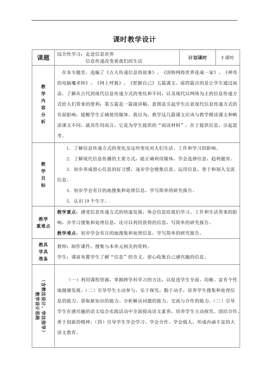 五年级语文下册第六单元教案(同名12792)_第1页