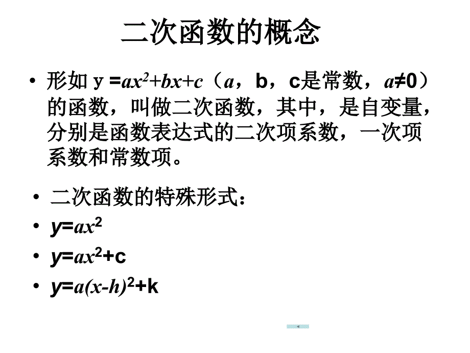 人教版初三九年级数学《二次函数复习》_第3页