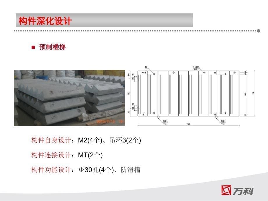 叠合板及预制楼梯施工工艺资料_第5页