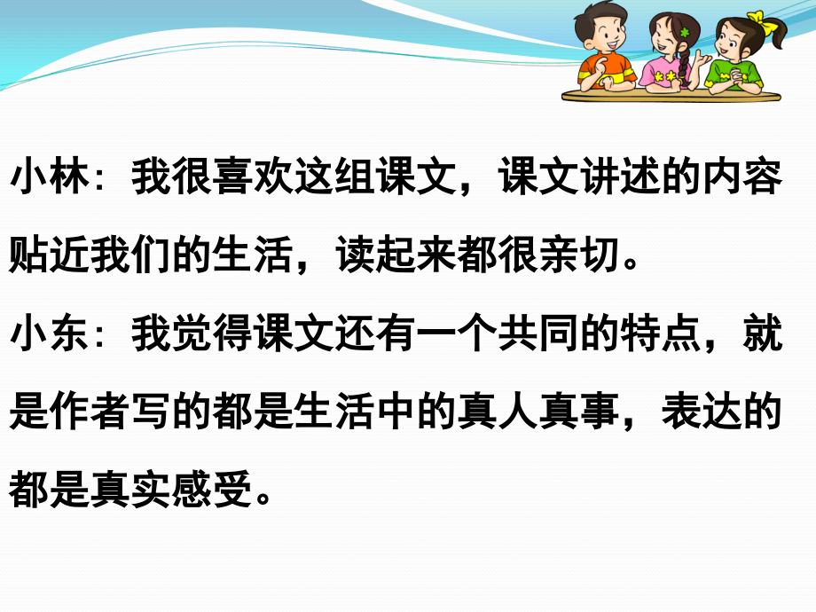 五年级下语文园地二(习作、回顾)_第4页