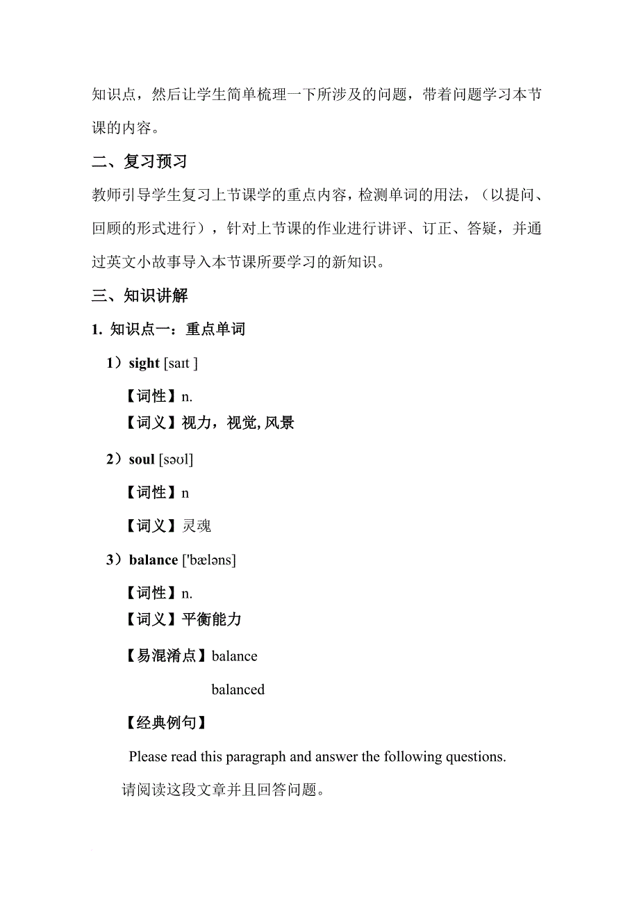 上海牛津沪教版八年级(下)同步讲义unit5.doc_第2页