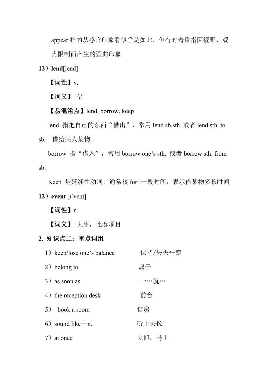 上海牛津沪教版八年级(下)同步讲义unit5.doc_第5页