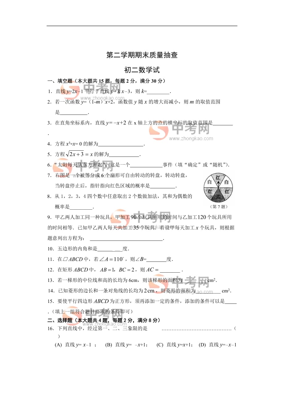 上海初二(下)数学期末试卷.doc_第1页