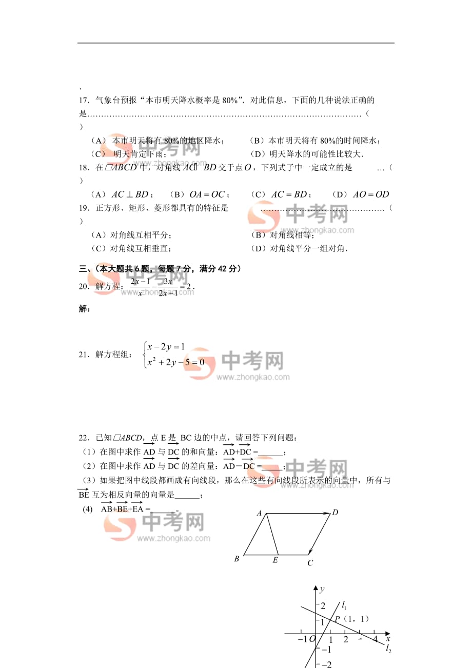 上海初二(下)数学期末试卷.doc_第2页