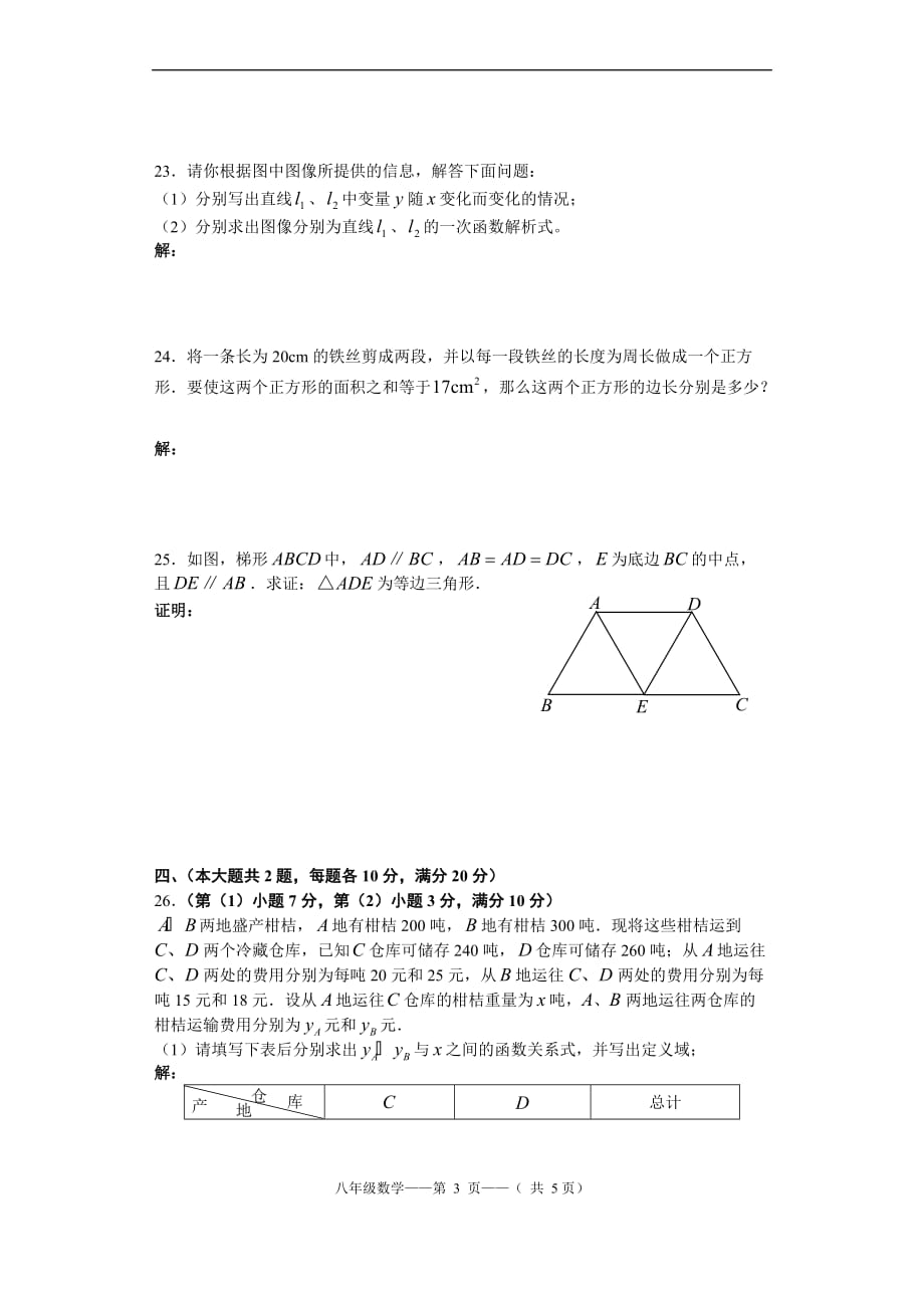 上海初二(下)数学期末试卷.doc_第3页