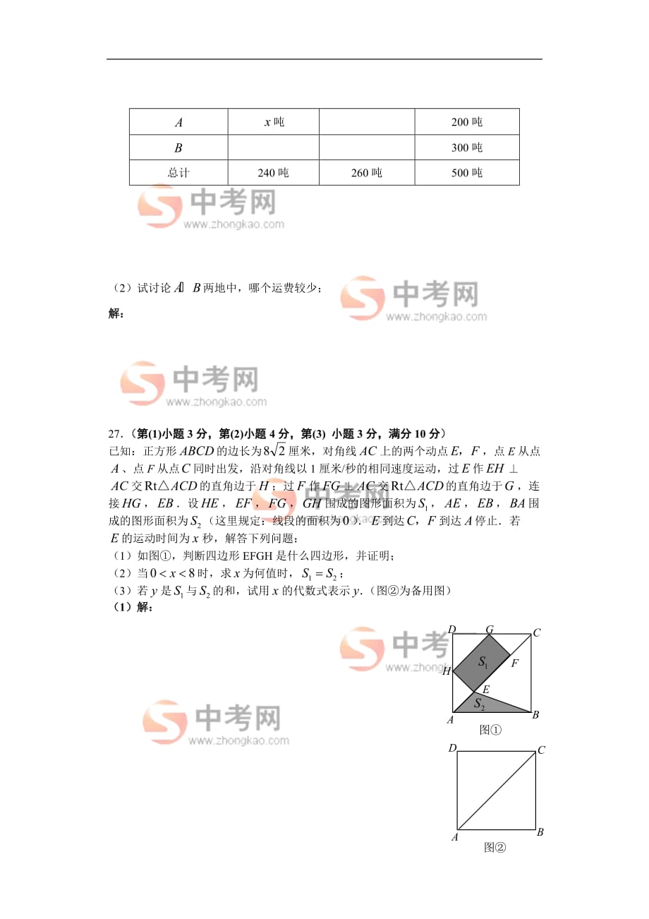 上海初二(下)数学期末试卷.doc_第4页