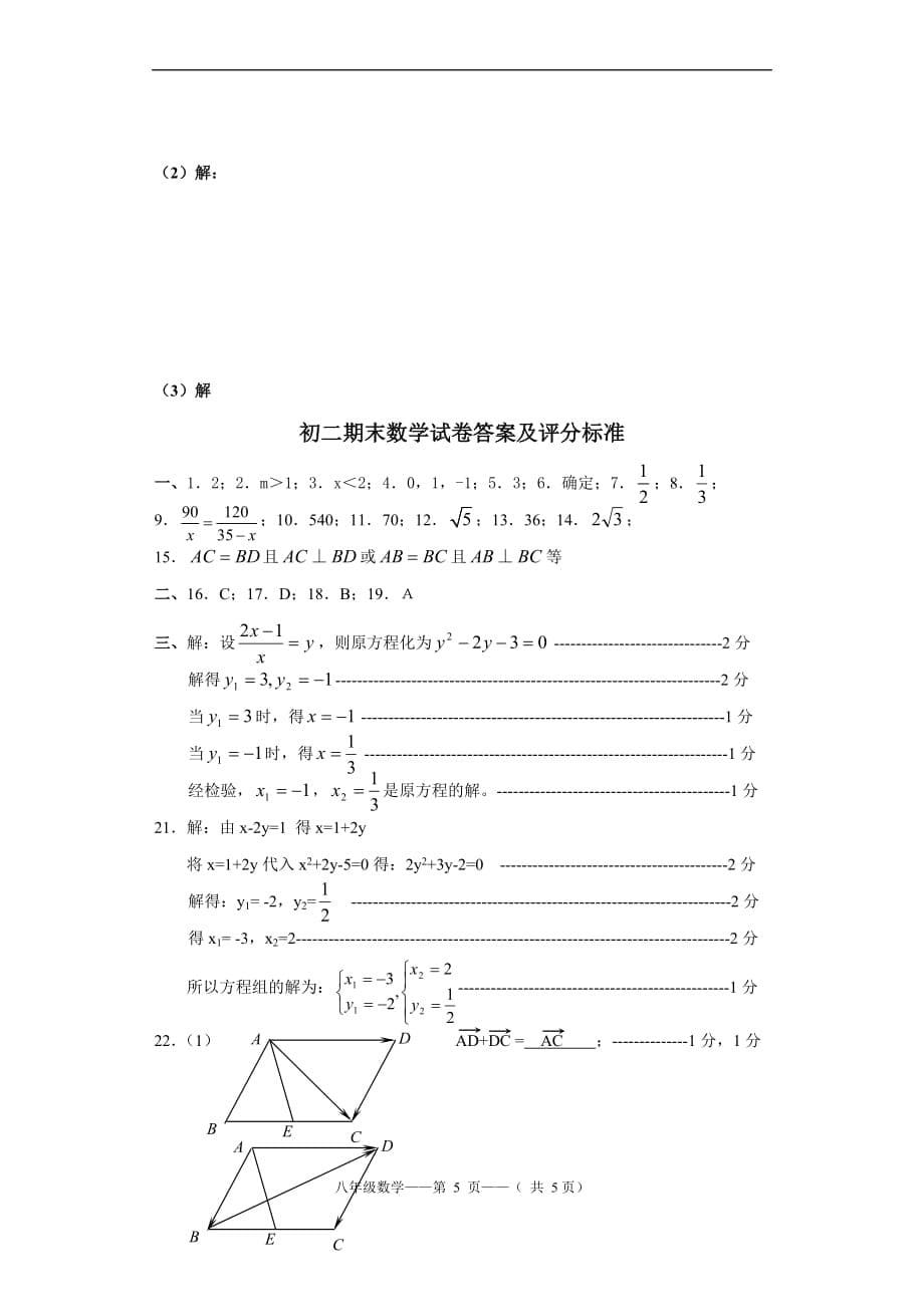 上海初二(下)数学期末试卷.doc_第5页