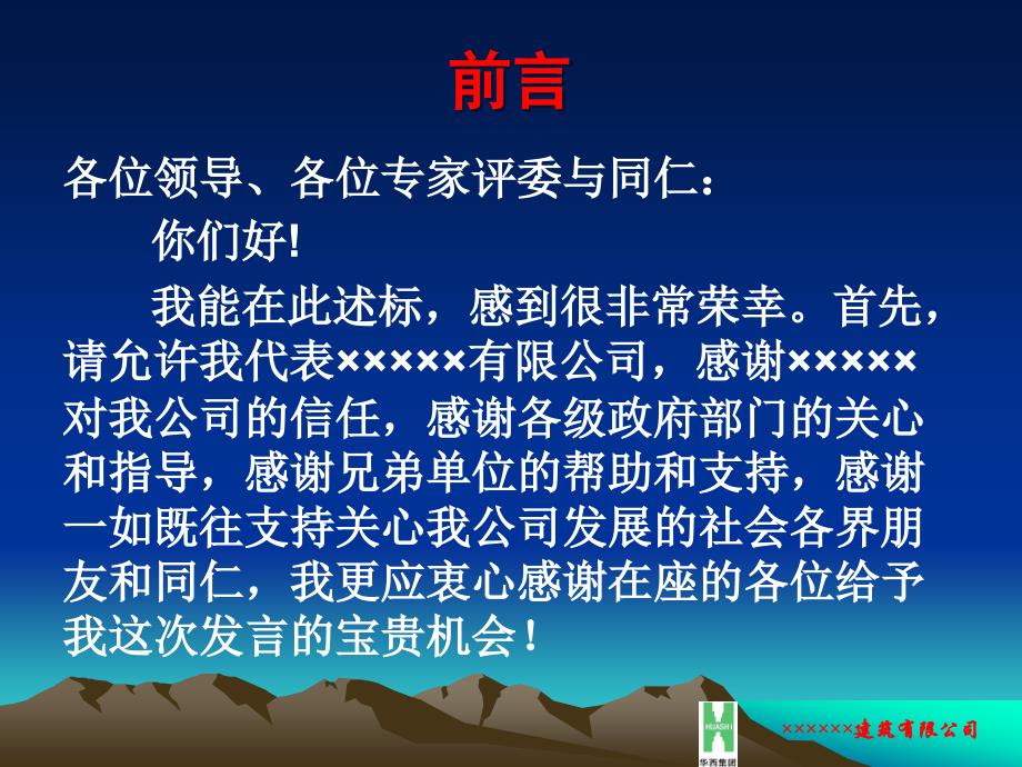 建筑施工企业项目经理经典的述标资料资料_第3页