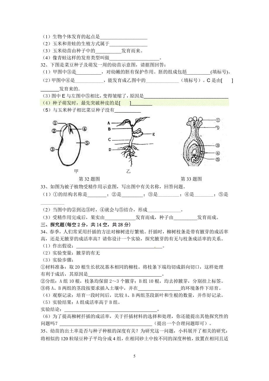 七年级科学下学期第一次月考(含答案).doc_第5页