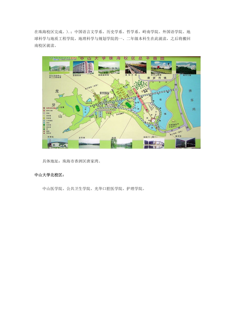 中山大学四大校区学院分布.doc_第4页