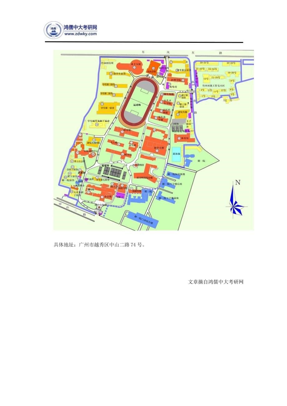 中山大学四大校区学院分布.doc_第5页