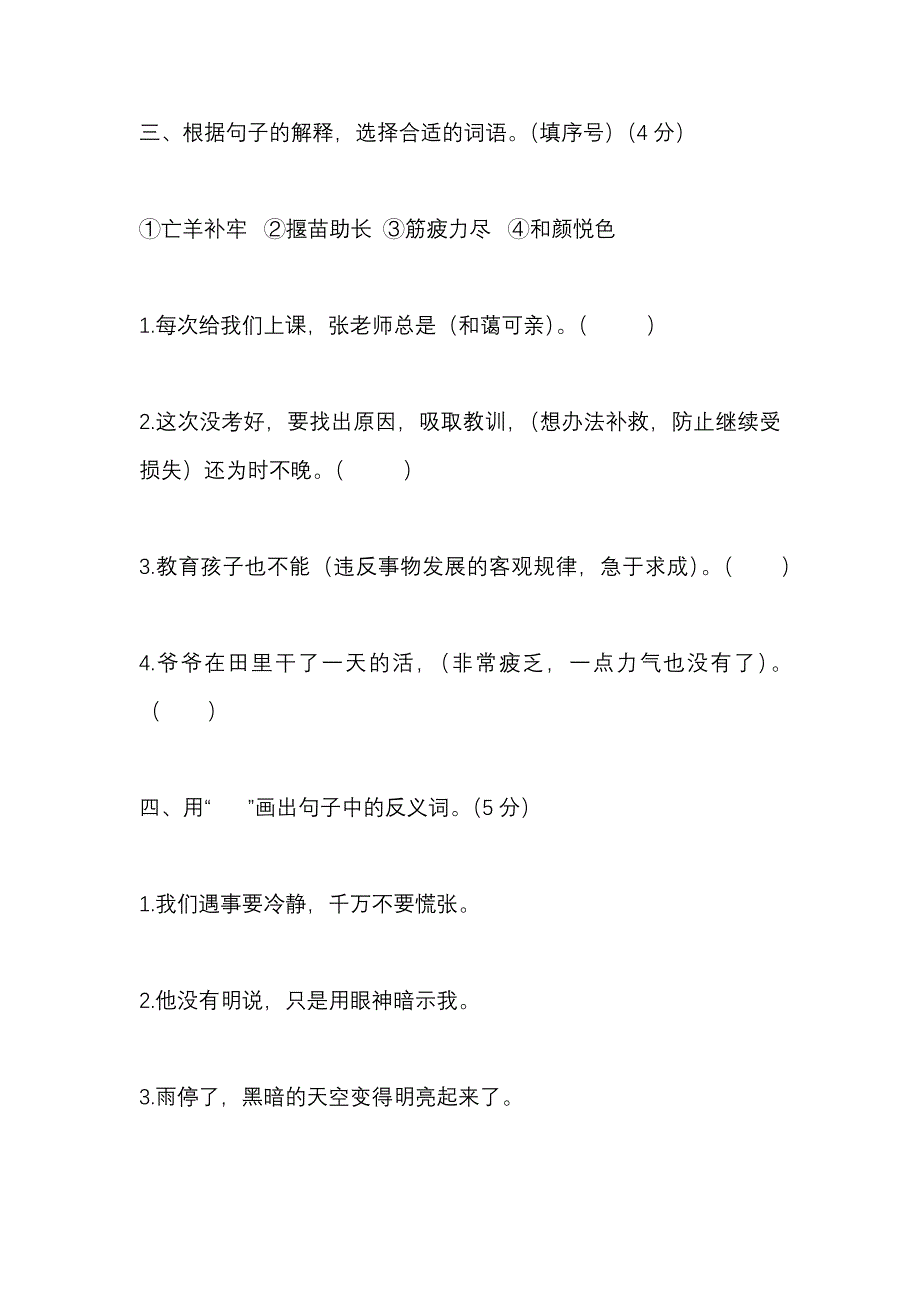 2019年部编版小学二年级语文下册期末考试试卷及答案_第2页