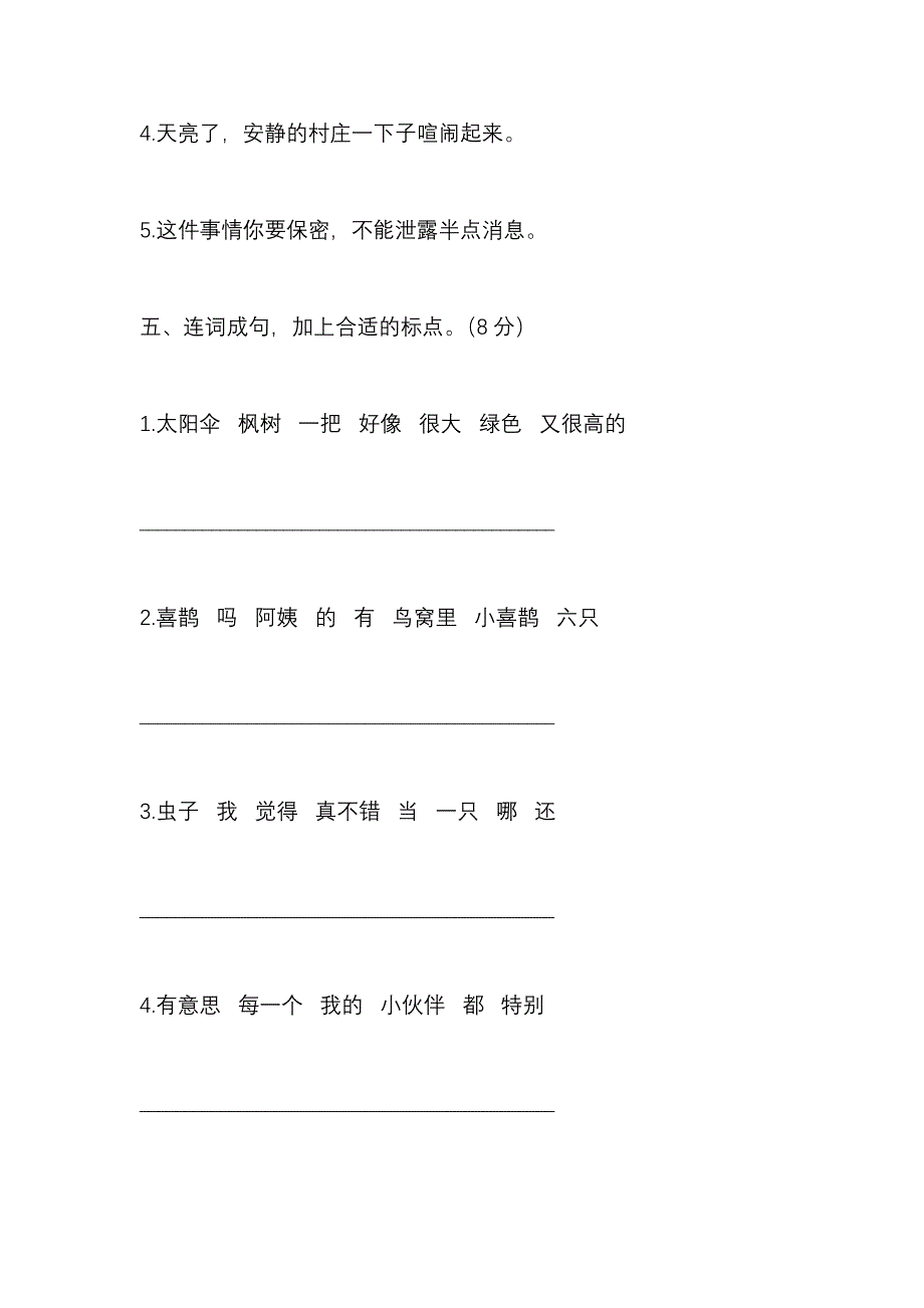 2019年部编版小学二年级语文下册期末考试试卷及答案_第3页