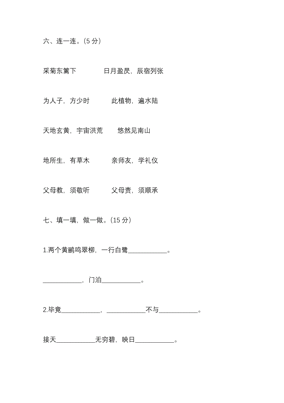 2019年部编版小学二年级语文下册期末考试试卷及答案_第4页