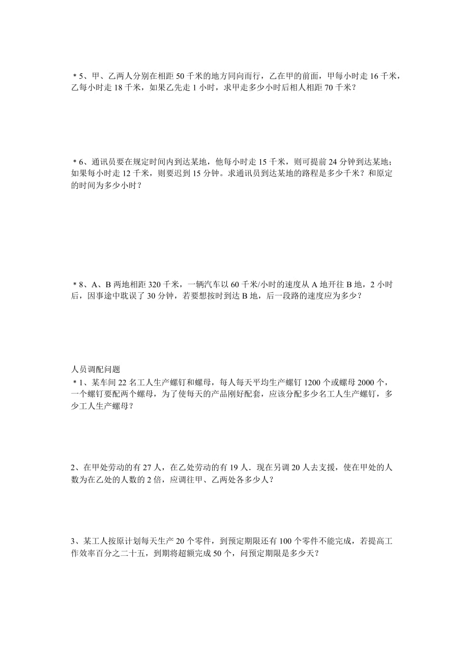 上海市六年级列一元一次方程解应用题练习题.doc_第3页