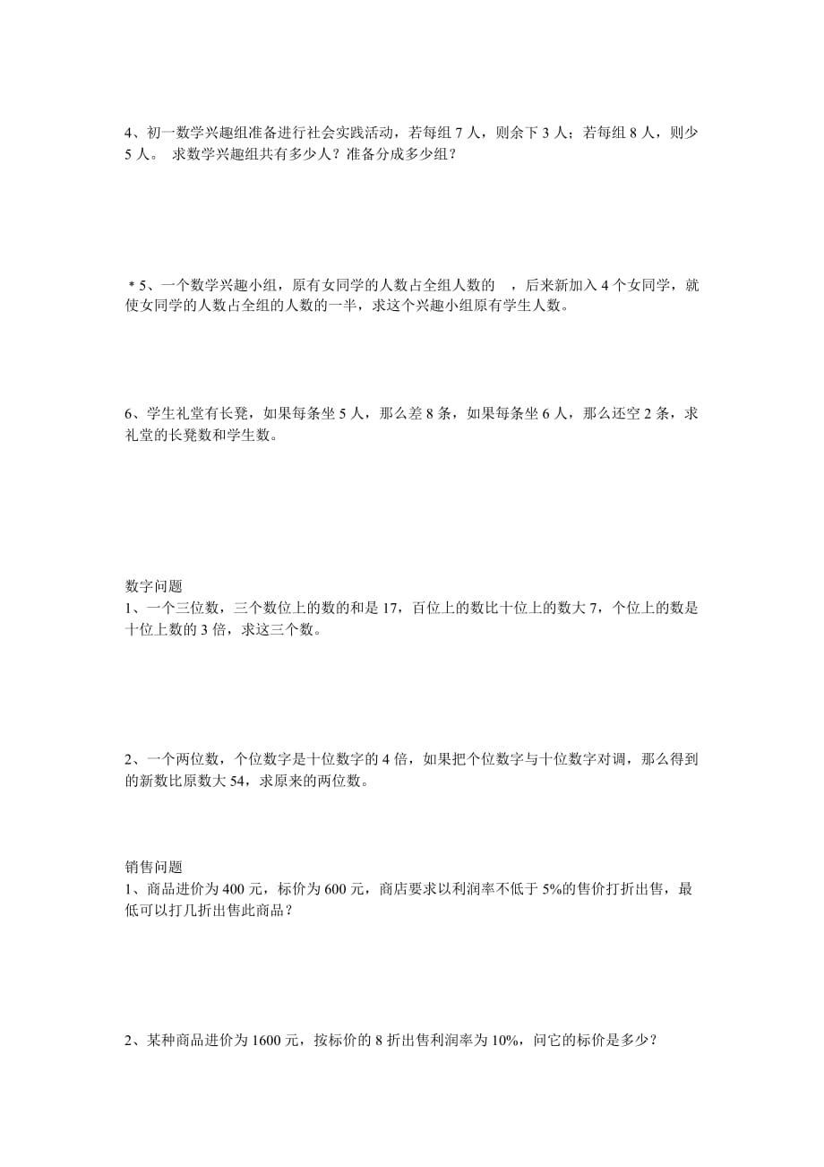 上海市六年级列一元一次方程解应用题练习题.doc_第4页