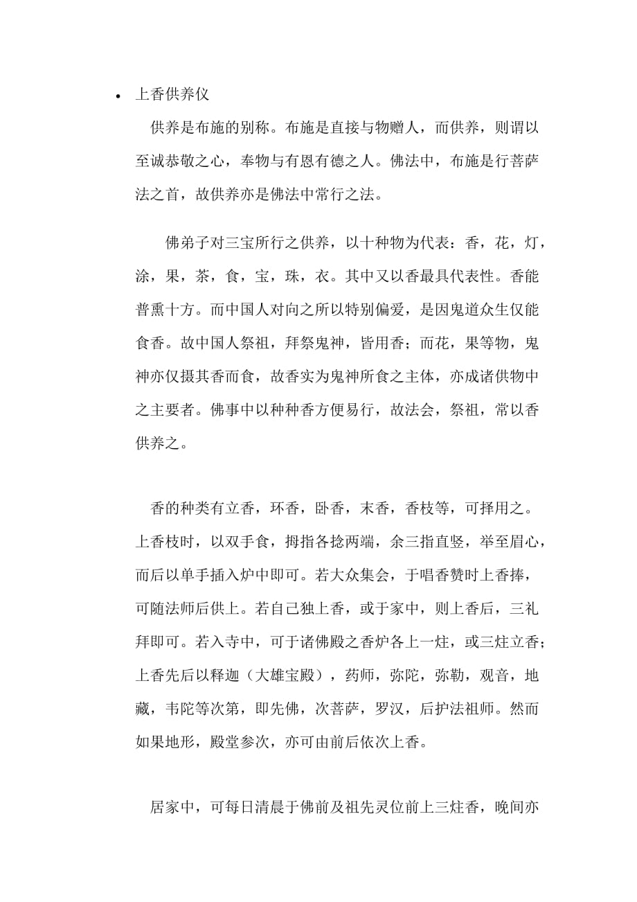 上香必备知识(详解).doc_第1页