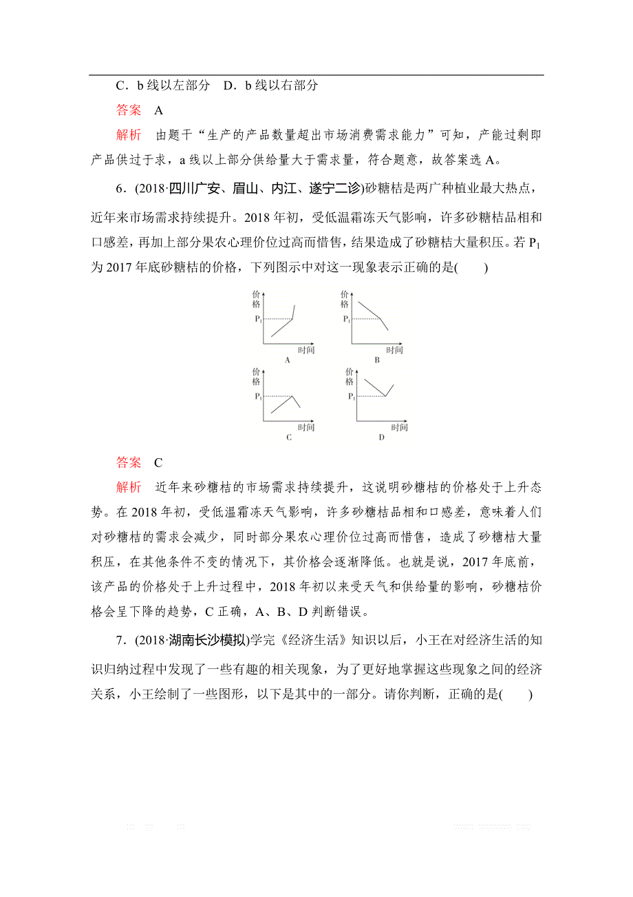 2020届高考政治一轮（新课标通用）训练检测：题型一　选择题专题训练 二、图像类 _第4页