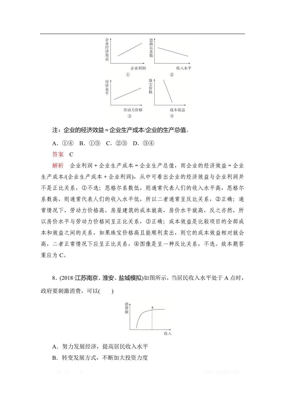 2020届高考政治一轮（新课标通用）训练检测：题型一　选择题专题训练 二、图像类 _第5页